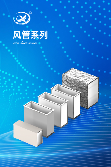 風(fēng)管系列